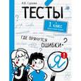 Русский язык. 1 класс. Тесты