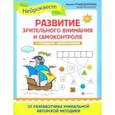 Развитие зрительного внимания и самоконтроля у младших школьников