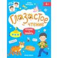 russische bücher: Мальцева Ирина Владимировна - Чтение + память