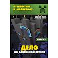 russische bücher: Алекс Гит - Дело об алмазной стреле. Книга 5