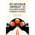 russische bücher: Николай Никулин - От братьев Люмьер до голливудских блокбастеров. Главное в истории кинематографа