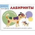 russische bücher:  - Учимся и растём! Лабиринты