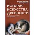 russische bücher: Иоганн Иоахим Винкельман - История искусства древности