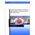 russische bücher: Корольков Алексей Николаевич - Межпредметные аспекты школьного физического воспитания