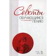 russische bücher: Прянишников Ипполит Петрович - Советы обучающимся пению