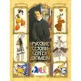 russische bücher: Головин Александр Яковлевич - "Русские сезоны" Сергея Дягилева