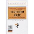 russische bücher:  - Немецкий язык для студентов-экономистов