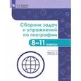 russische bücher: Колечкин Иван Сергеевич - География. 8-11 классы. Сборник задач и упражнений. В 4-х частях. Часть 3