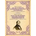 russische bücher: Марко Бордоньи - Искусство фразировки, дыхания, акцентов и выразительности. Вокализы для средних и высоких голосов