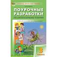 russische bücher: Кутявина С. В. - Литературное чтение 3 класс  УМК Климановой Перспектива ФГОС
