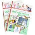 russische bücher: Самкова Виктория Анатольевна - Окружающий мир. 3 класс. Учебник. Комплект в 2-х частях. ФГОС