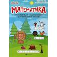 russische bücher: Воронина Татьяна Павловна - Математика