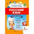 russische bücher: Сычева Галина Николаевна - Русский язык. 4 класс. Тестовые задания