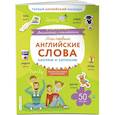 russische bücher:  - Мои первые английские слова. Наклею и запомню