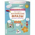 russische bücher:  - Мои первые английские фразы: наклею и запомню.