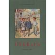 russische bücher: Воскресенская Александра Ильинична - Сталинский букварь (Учпедгиз, 1952)