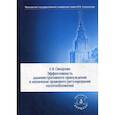 russische bücher: Овчарова Елена Владимировна - Эффективность административного принуждения в механизме правового регулирования налогообложения