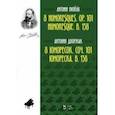 russische bücher: Дворжак Антонин - 8 юморесок. Соч. 101. Юмореска. B. 138. Ноты