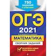 russische bücher: В. В. Кочагин, М. Н. Кочагина - ОГЭ-2021. Математика. Сборник заданий: 750 заданий с ответами