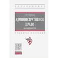 russische bücher: Зайкова Светлана Николаевна - Административное право. Практикум. Учебное пособие