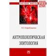 russische bücher: Карабущенко Павел Леонидович - Антропологическая элитология