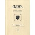 russische bücher:  - Облики