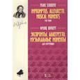 russische bücher: Шуберт Франц - Экспромты. Аллегретто. Музыкальные моменты. Для фортепиано. Ноты