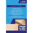 russische bücher: Лукаш Александр Андреевич - Технология и оборудование древесный плит. Строительные материалы из древесины мягких листв. п. Уч. п