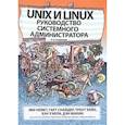 russische bücher: Немет Эви - Unix и Linux: руководство системного администратора