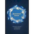 russische bücher:  - Душевное пение. Основные понятия и упражнения для освоения