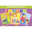 russische bücher: Кулешова Татьяна - Карточки. Эмоции