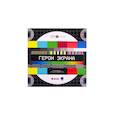russische bücher: Кривицкий И. и др. - Герои экрана.Телевидение-это очень непросто!
