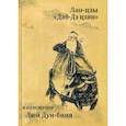 russische bücher:  - Лао-цзы "Дао Дэ Цзин"