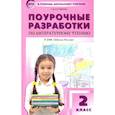 russische bücher: Кутявина С.В. - Литературное чтение. 2 класс. Поурочные разработки к УМК Л.Ф. Климановой Школа России. ФГОС