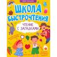 russische bücher: Мальцева Ирина Владимировна - Чтение с загадками