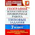 russische bücher: Курчина Светлана Валентиновна - ВПР. География. 7 класс. Типовые задания. 10 вариантов. ФГОС