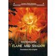 russische bücher: Явчуновская Ирена - Flame and shadow