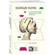 russische bücher: Рэй Курцвейл - Эволюция разума