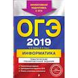 russische bücher: Е. М. Зорина, М. В. Зорин - ОГЭ-2021. Информатика. Тематические тренировочные задания