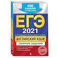 russische bücher: В. В. Сафонова, Е. В. Бутенкова, П. А. Зуева - ЕГЭ-2021. Английский язык. Сборник заданий: 400 заданий с ответами
