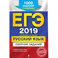 russische bücher: А. Ю. Бисеров, И. Б. Маслова - ЕГЭ-2021. Русский язык. Сборник заданий: 1000 заданий с ответами
