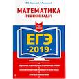 russische bücher: В. В. Мирошин, А. Р. Рязановский - ЕГЭ-2021. Математика. Решение задач