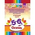 russische bücher: Дубровская Наталия Вадимовна - Цвет Творчества. Конспекты интегрированных занятий. Осень. Старшая группа ( от 5 до 6 лет). ФГОС