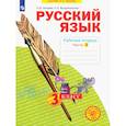 russische bücher: Нечаева Н. В. - Русский язык. 3 класс. Рабочая тетрадь. Часть 2. ФГОС