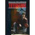russische bücher: Bernhard Kellemann - Totentanz / Пляска смерти