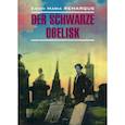 russische bücher: Remarque Erich Maria - Der Schwarze Obelisk