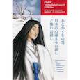 russische bücher:  - Снег, укрывающий следы. Японские сказки, добрые и страшные