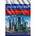 russische bücher:  - Россия в XXI веке