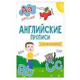 russische bücher:  - Английские прописи. Для мальчиков