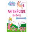 russische bücher:  - Английские прописи. Для девочек